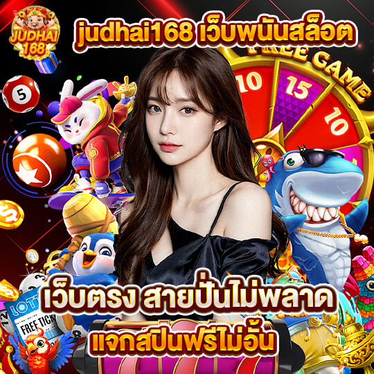 judhai168 คาสิโน