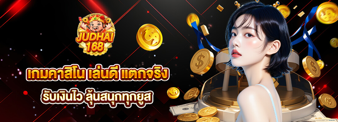 judhai168 สล็อต