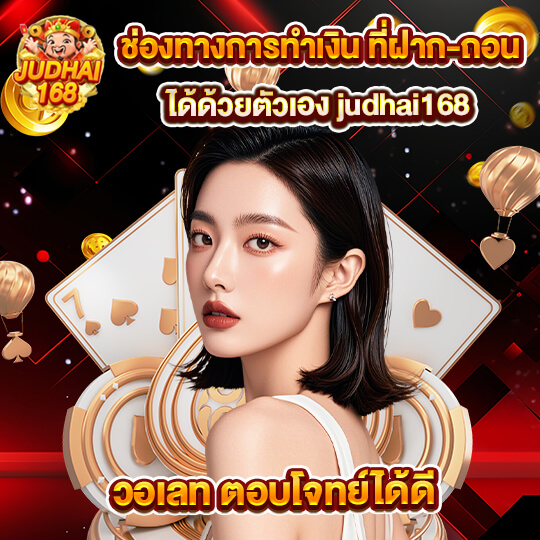 ทางเข้า judhai168